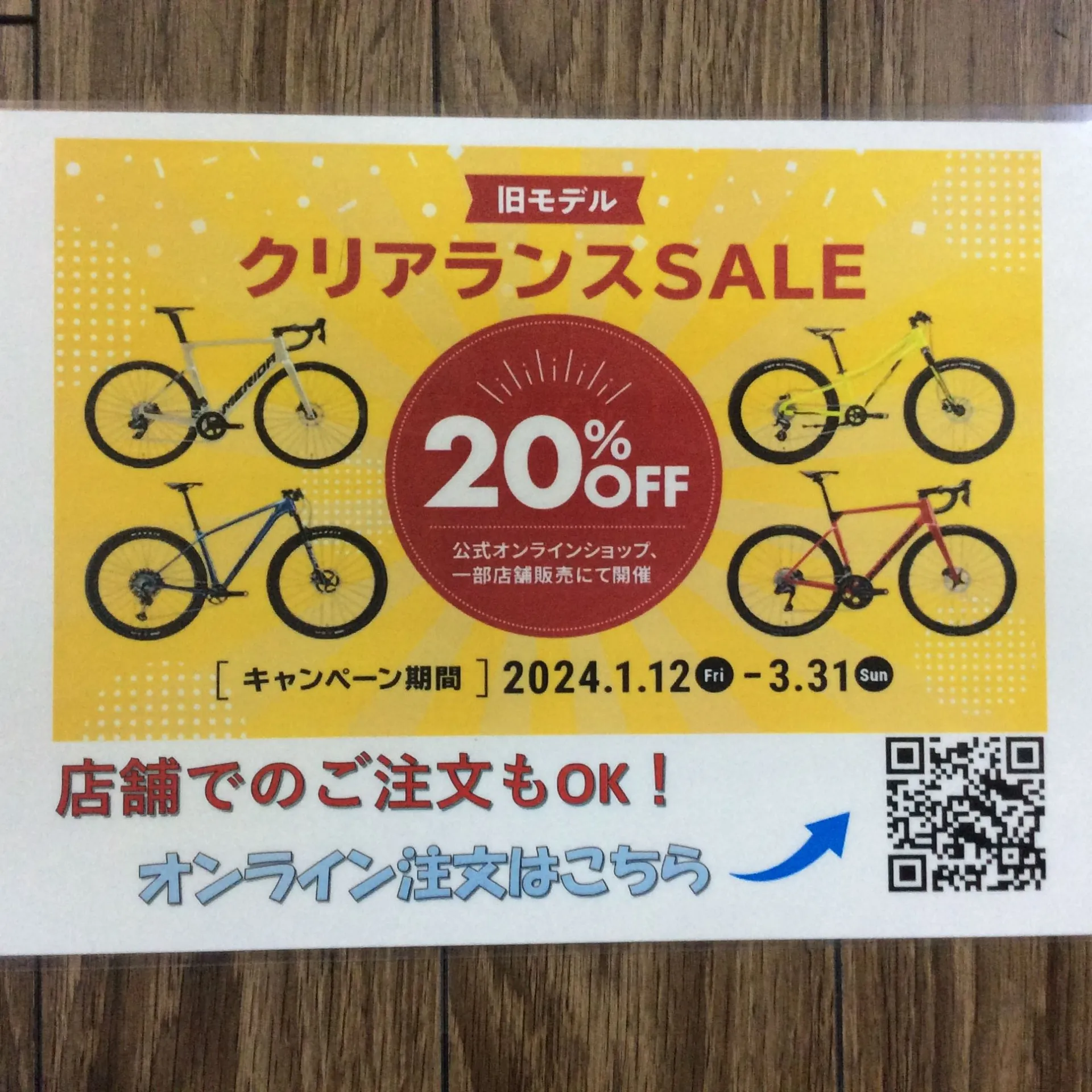 新生活応援キャンペーン!!当店の在庫自転車5％OFFセール♪MERIDA旧モデル20％OFFセール開催中♪