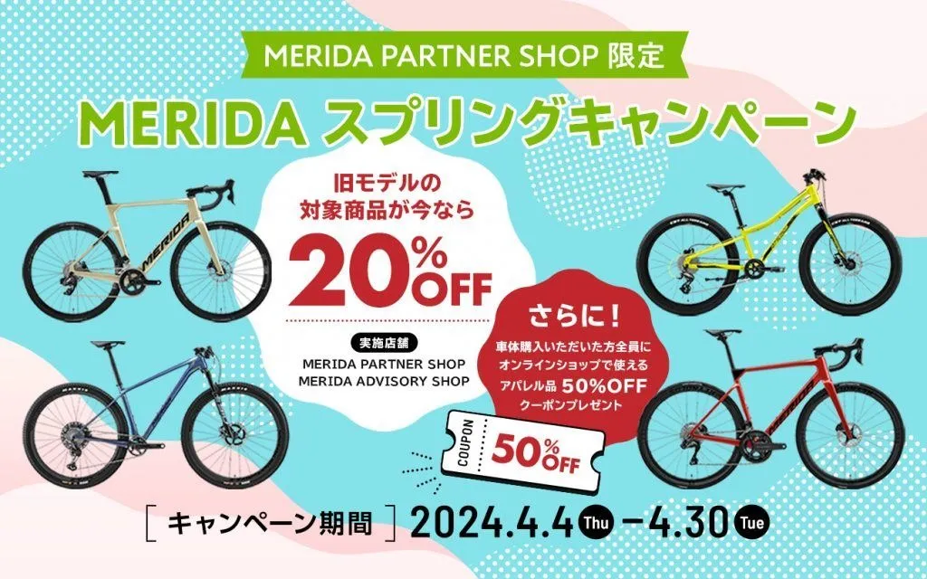 MERIDA 旧モデル・クロスバイク（CROSSWAYシリーズ）等値下げしてます！